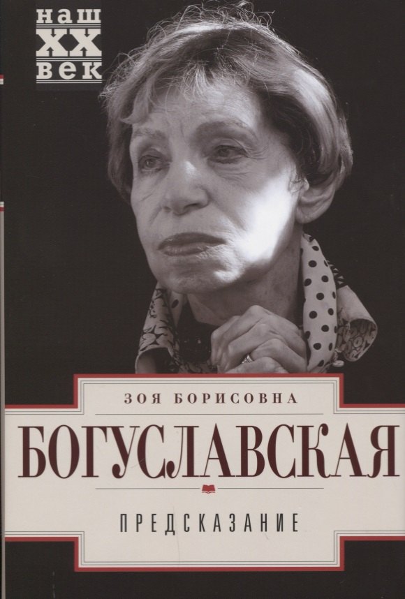 Предсказание