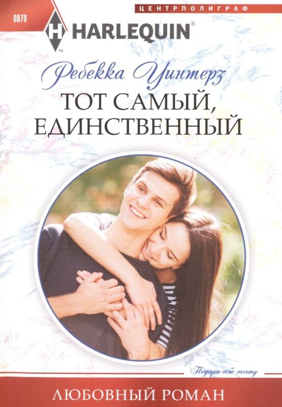 Тот самый, единственный