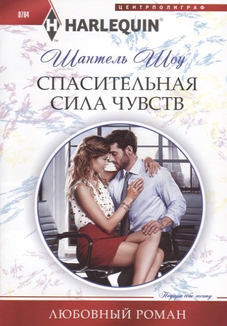 Спасительная сила чувств