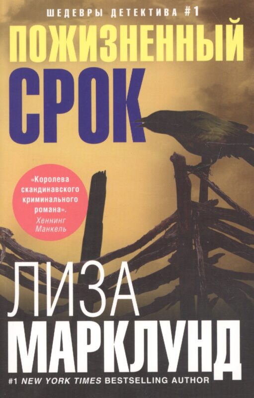 Пожизненный срок