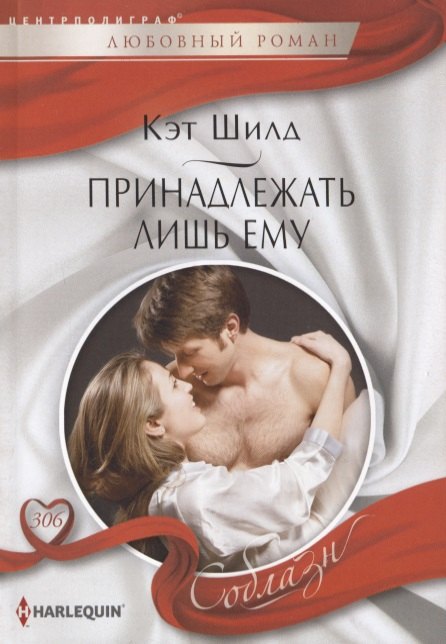 Принадлежать лишь ему