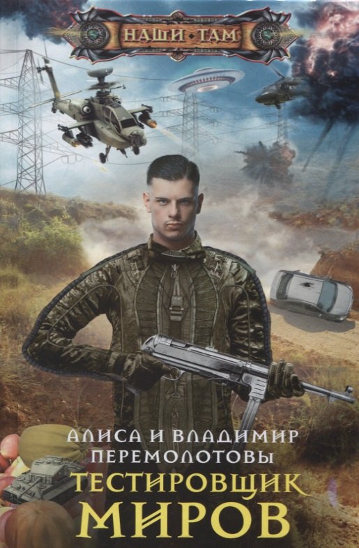 Тестировщик миров