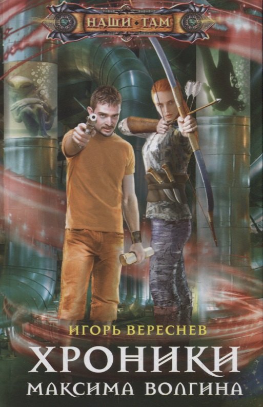Хроники Максима Волгина