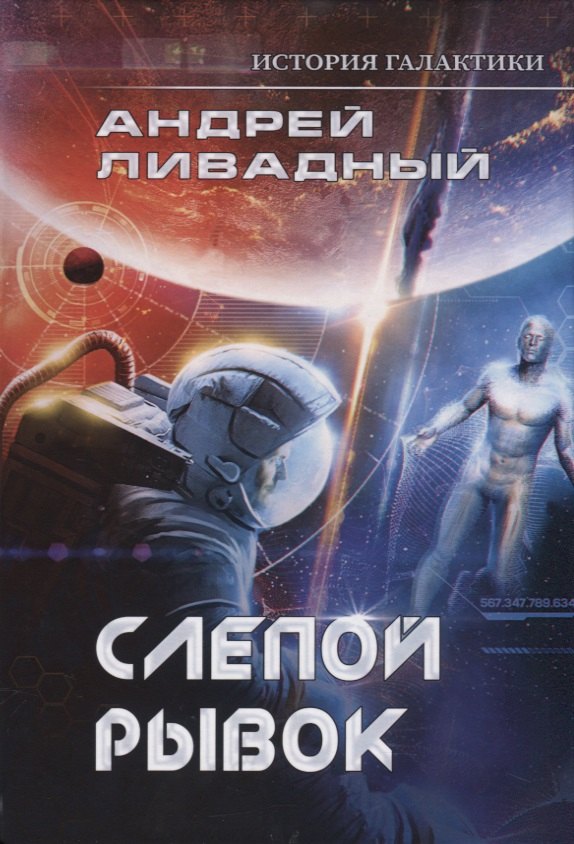 Слепой рывок