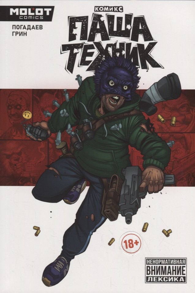 Паша Техник