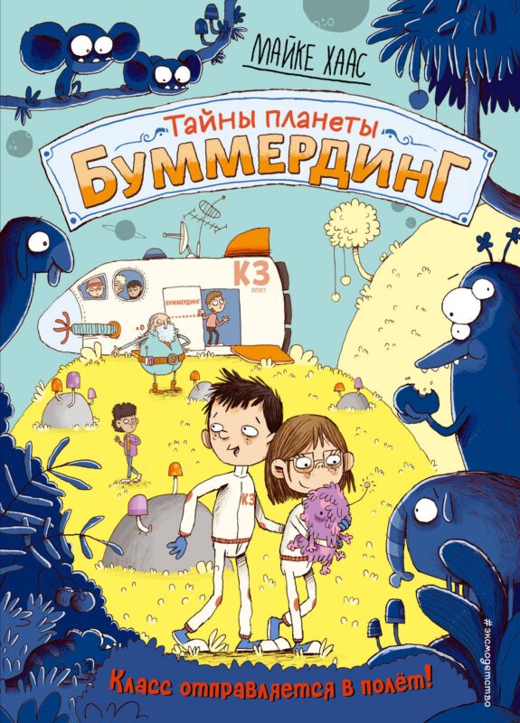 Класс отправляется в полёт!