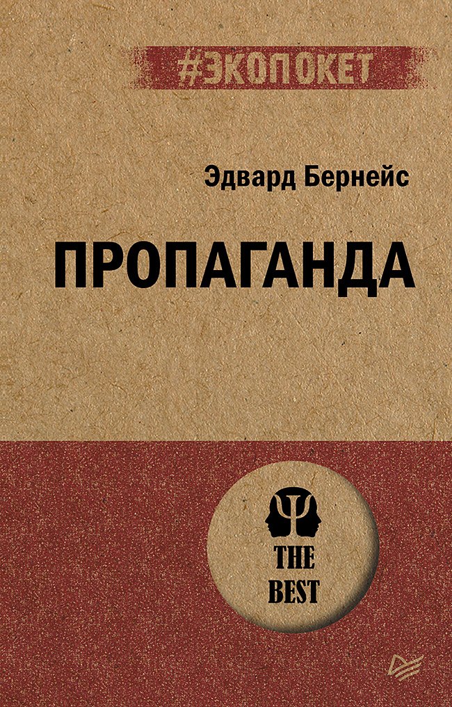 Пропаганда (#экопокет)