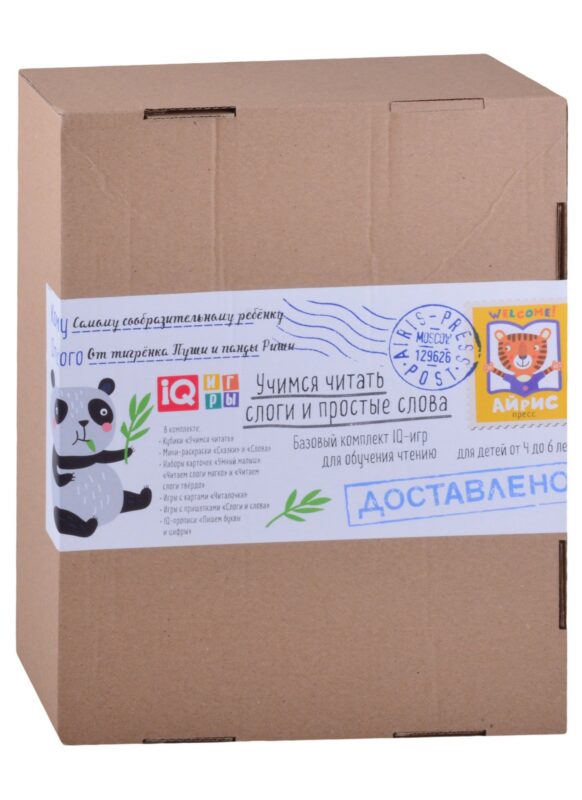 Посылка. Базовый комплект IQ-игр. Учимся читать слоги и простые слова. Для детей от 4 до 6 лет