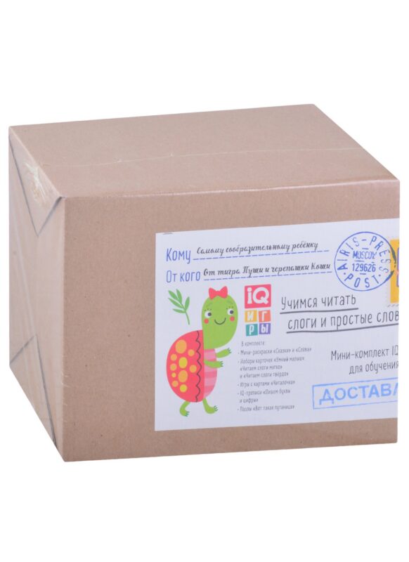 Посылка. Мини-комплект IQ-игр. Учимся читать слоги и простые слова. Для детей от 4 до 6 лет