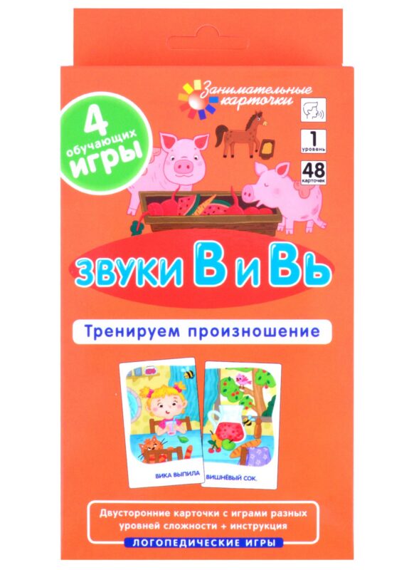 ЛОГ1. Звуки В и Вь. Тренируем произношение. Набор карточек