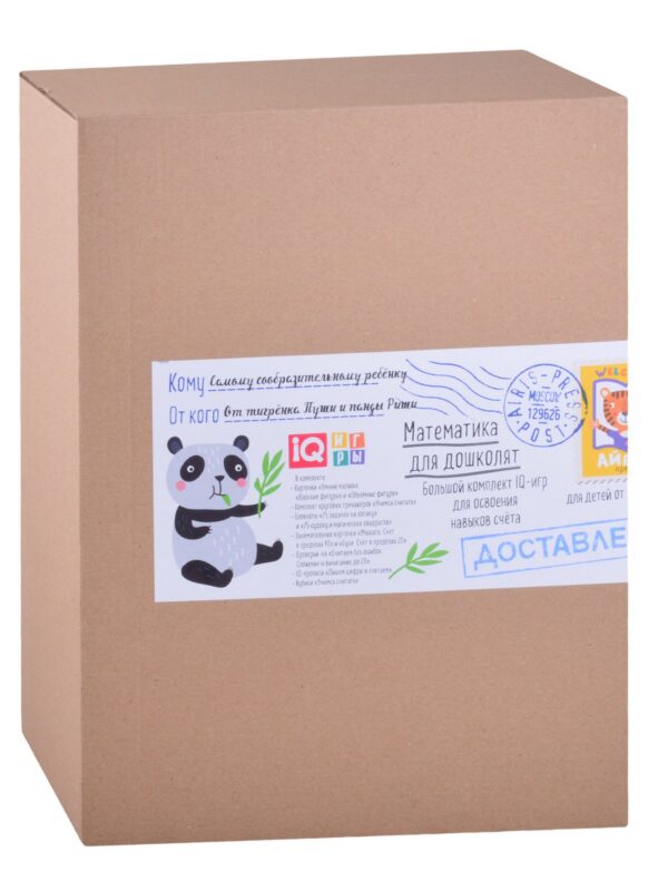 Посылка. Большой комплект IQ-игр для освоения навыков счёта. Для детей от 5 до 7 лет