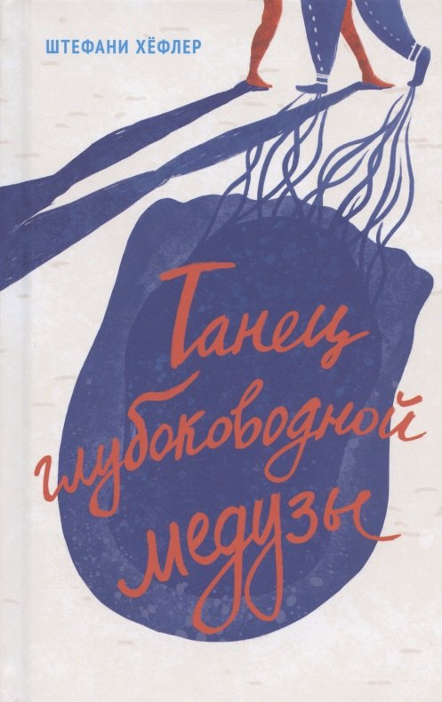 Танец глубоководной медузы