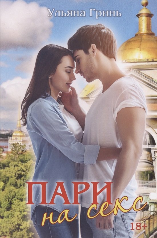 Пари на секс