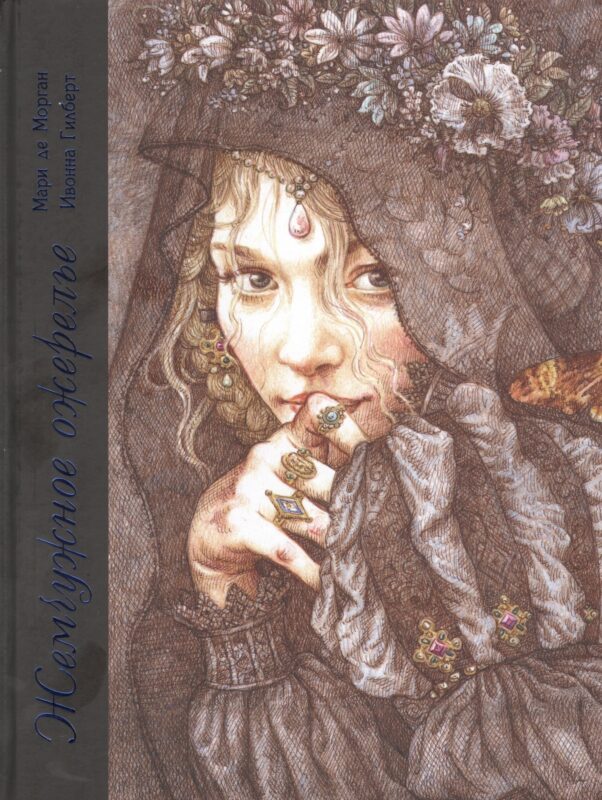 Жемчужное ожерелье