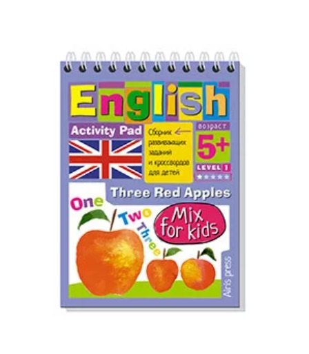 Умный блокнот. English. Мои первые слова (My First Words) Уровень 1