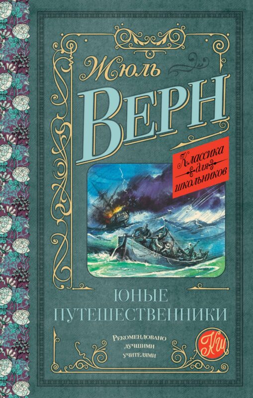 Юные путешественники