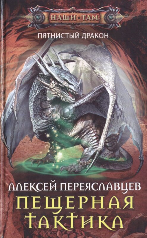 Пещерная тактика