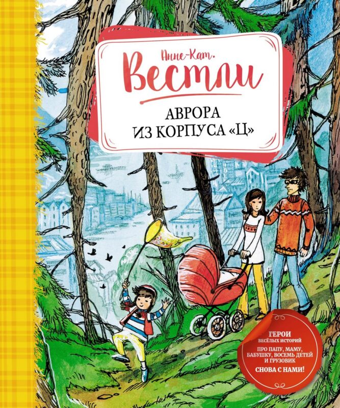 Аврора из корпуса "Ц"