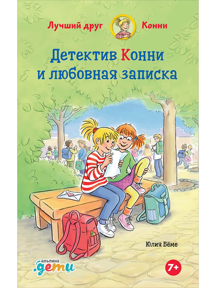Детектив Конни и любовная записка