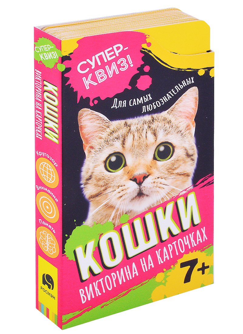 Кошки. Викторина на карточках
