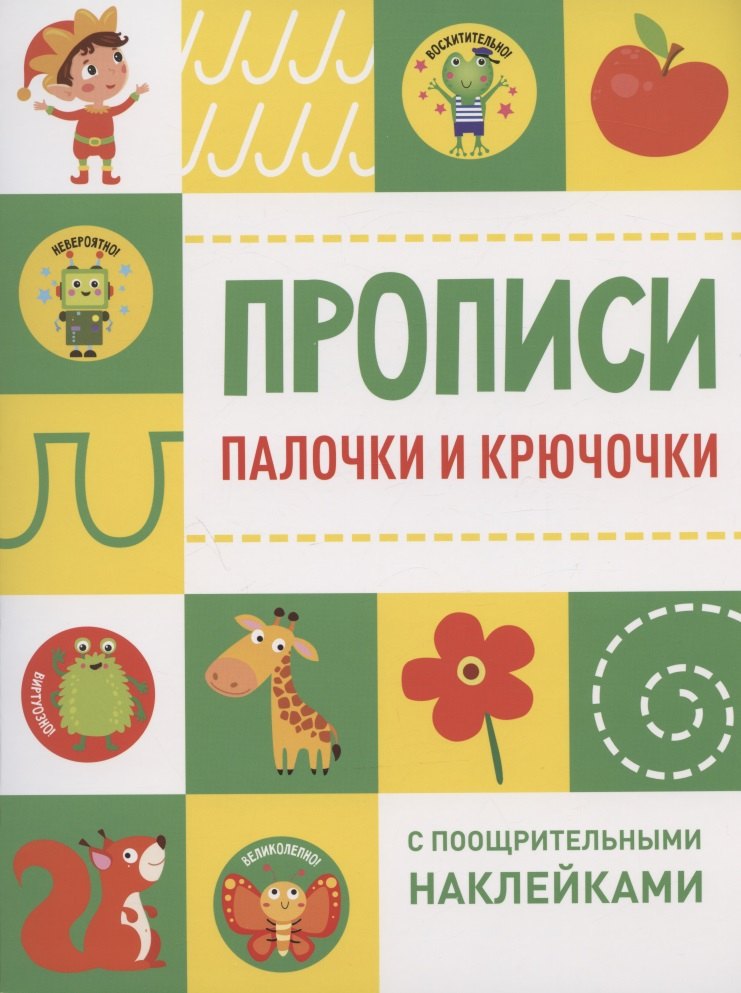 Палочки и крючочки