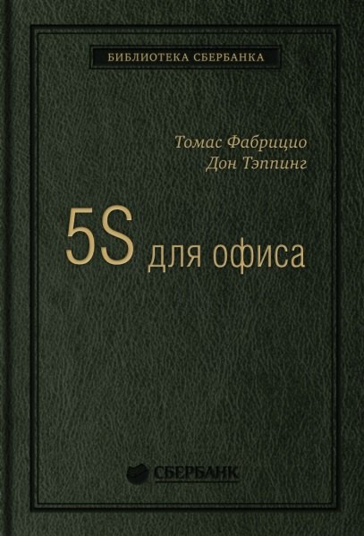 5S для офиса. Как организовать эффективное рабочее место