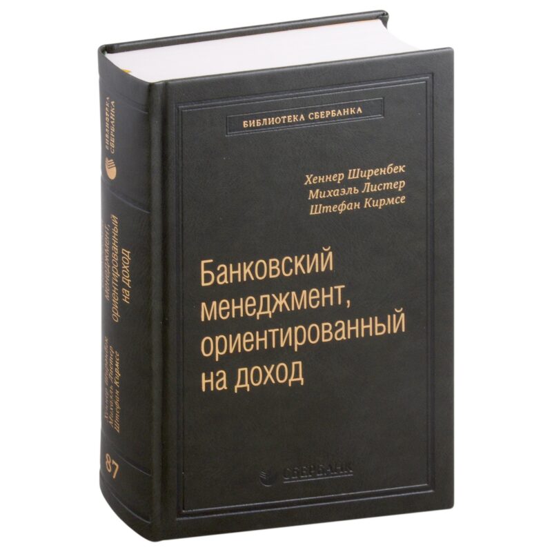 Банковский менеджмент, ориентированный на доход. Измерение доходности и риска в банковском бизнесе. Том 87