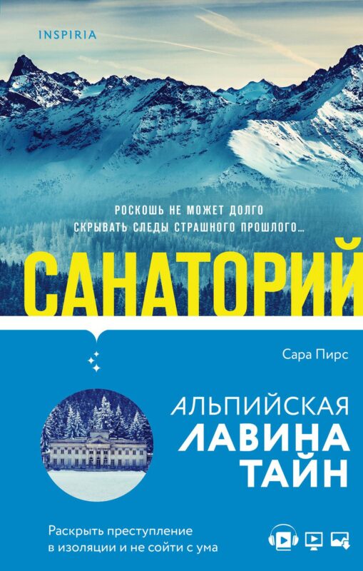 И не осталось никого: Тайный санта, Санаторий (компект из 2 книг)