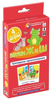 Звуки Ж и Ш. Тренируем произношение. Логопедические игры. Уровень 4. Набор карточек