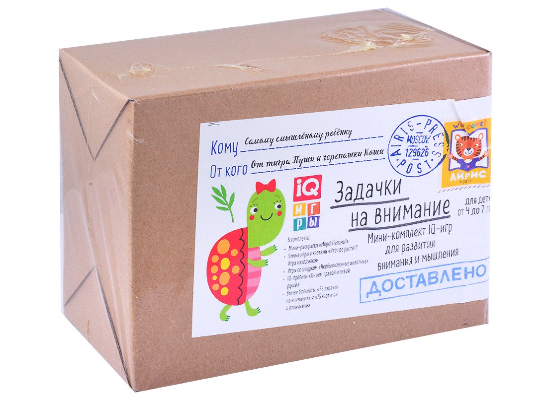 Посылка. Мини-комплект IQ-игр для развития внимания и мышления. Для детей от 4 до 7 лет