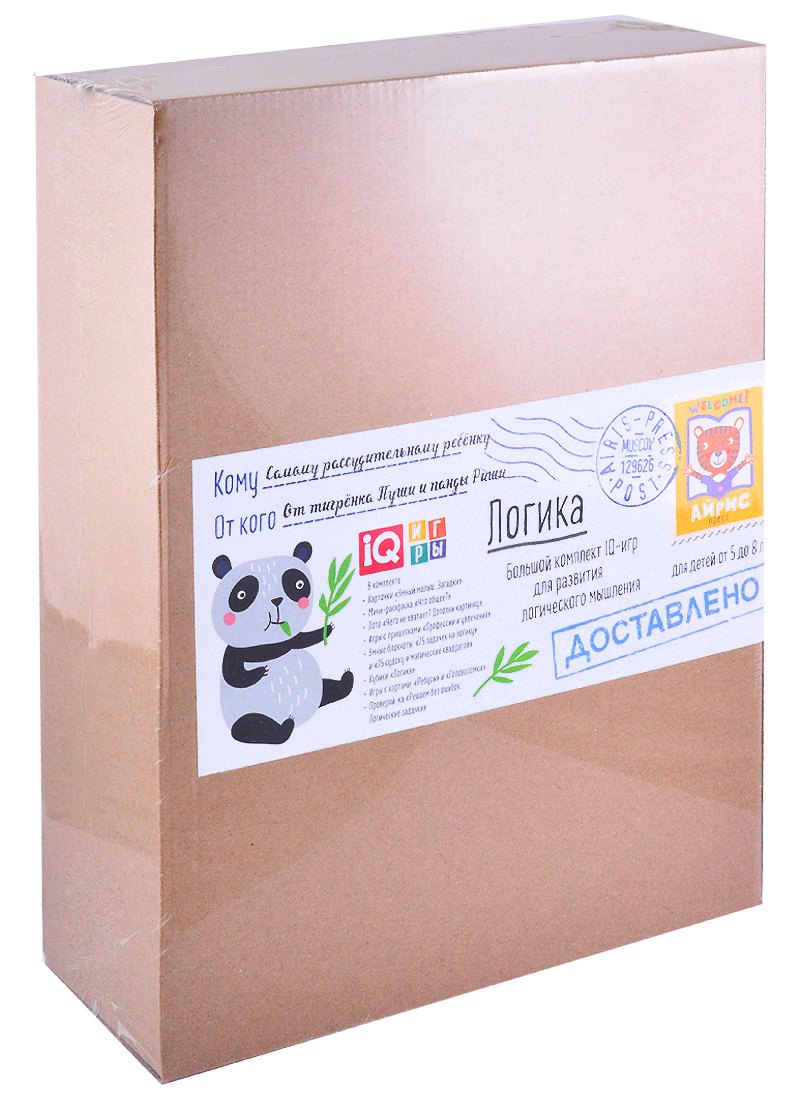 Посылка. Большой комплект IQ-игр для развития логического мышления. Для детей от 5 до 8 лет
