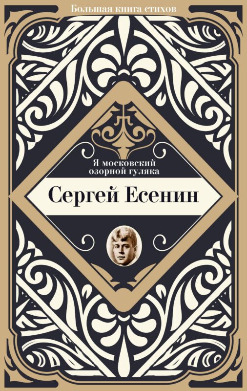 Я московский озорной гуляка