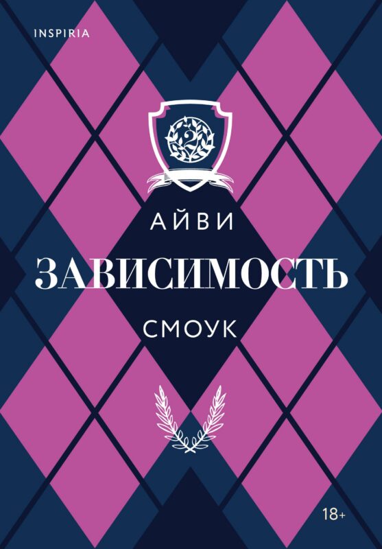 Зависимость