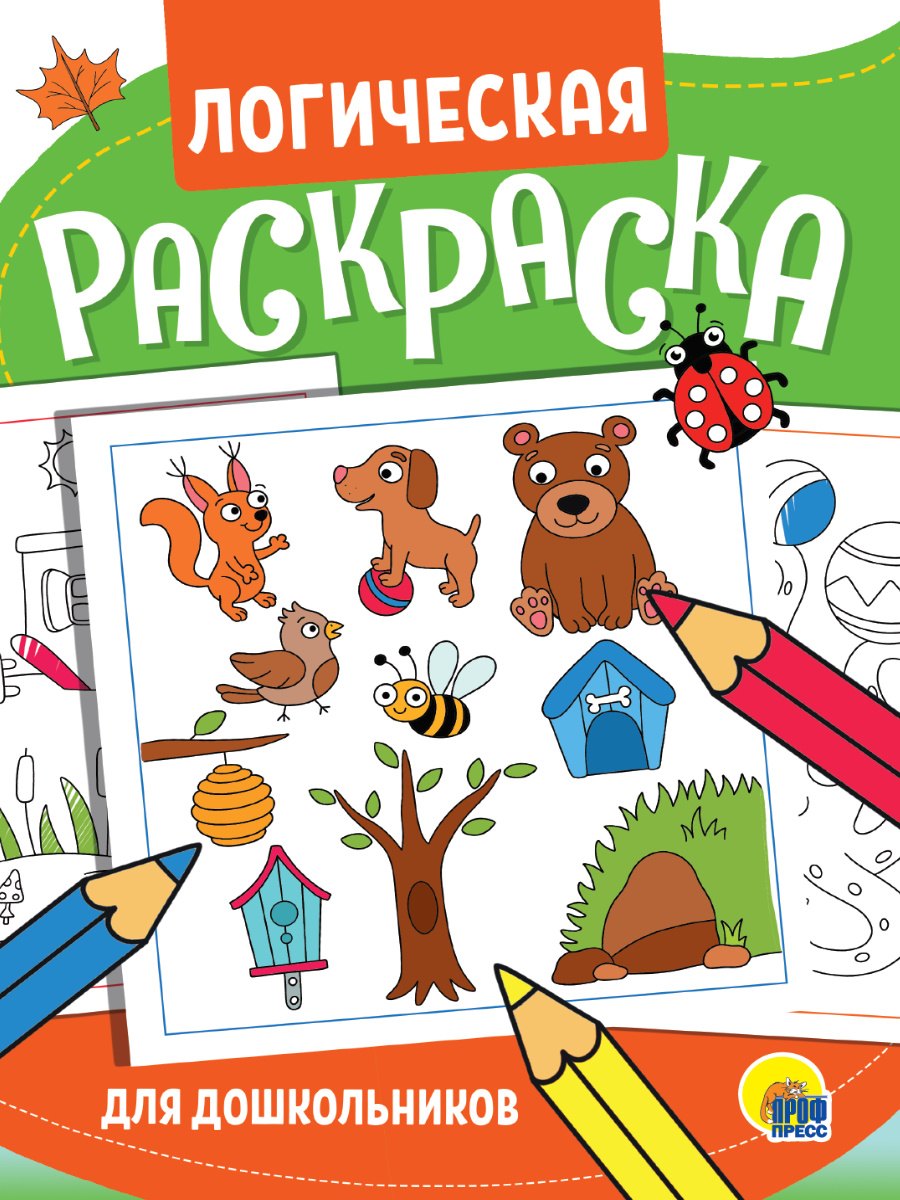 Логическая раскраска. Для школьников