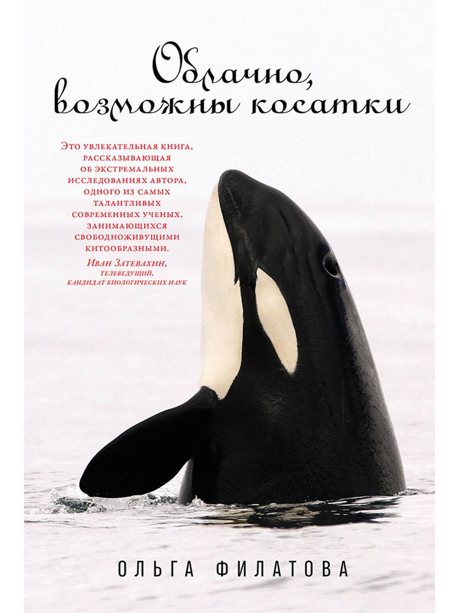 Облачно, возможны косатки