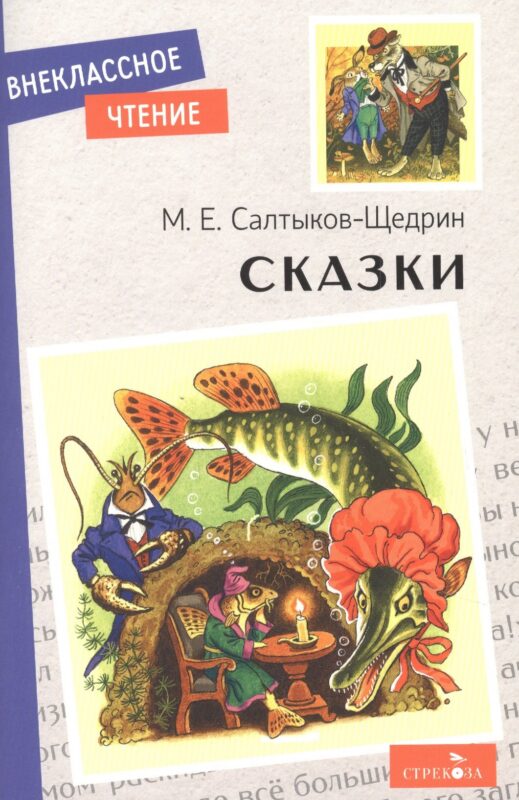 Сказки
