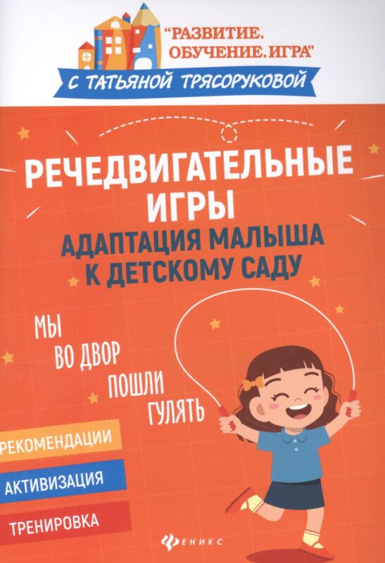 Речедвигательные игры: адаптация малыша к детскому саду