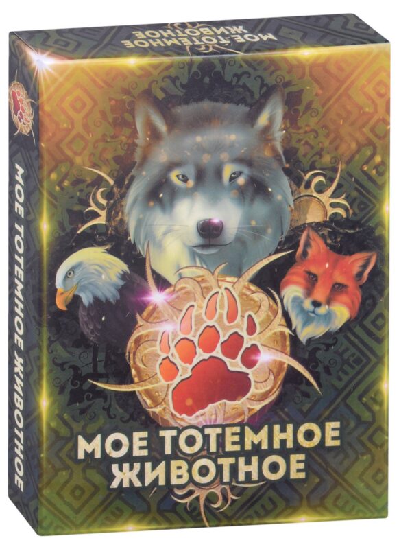 Метафорические ассоциативные карты "Моё тотемное животное"