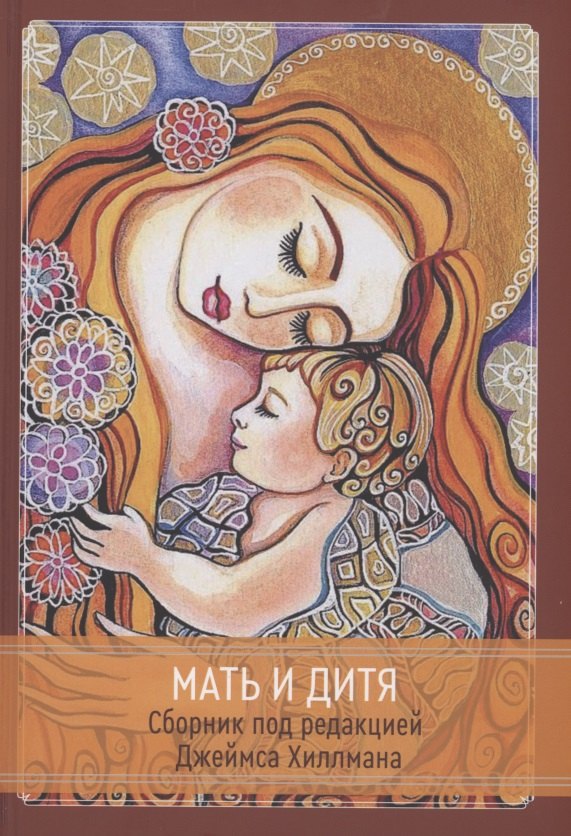 Мать и дитя