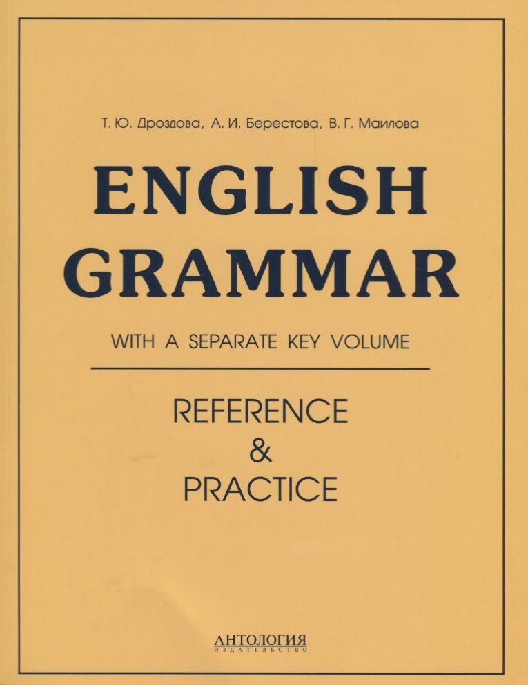 Еnglish Grammar. Reference & Practice: учебное пособие. 11-е издание, исправленное