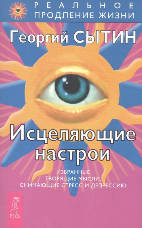 Исцеляющие настрои