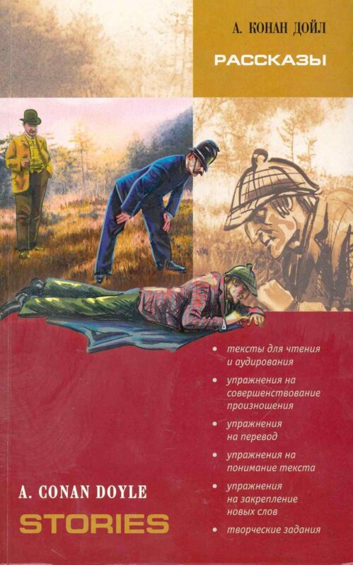 Рассказы. Адаптированное чтение на английском языке