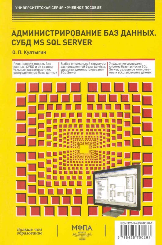 Администрирование баз данных. СУБД MS SQL Server