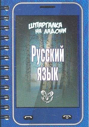 Русский язык