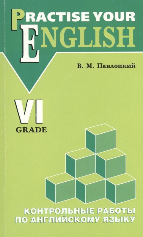 Английский язык. 6 класс. Контрольные работы (с углубленным изучением)