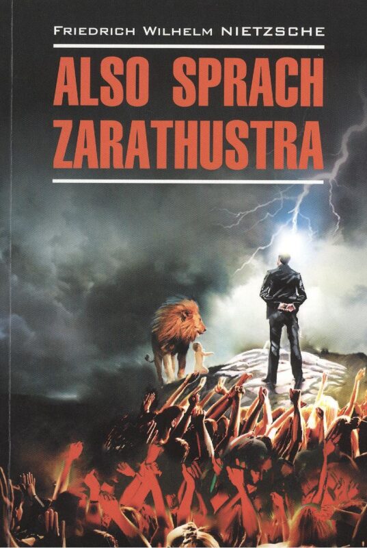 Also Sprach Zarathustra.Так говорил Заратустра. Книга для всех и ни для кого: книга для чтения на немецком языке