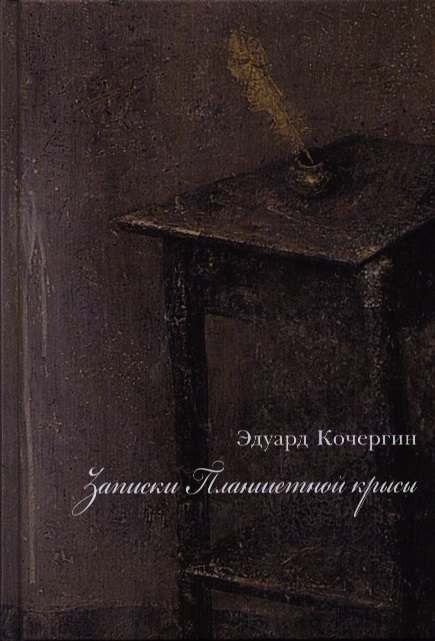 Записки Планшетной крысы