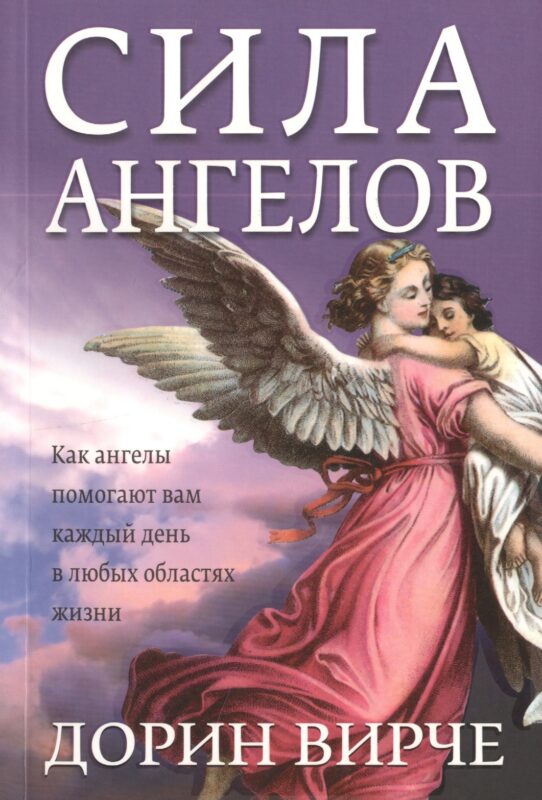 Сила ангелов