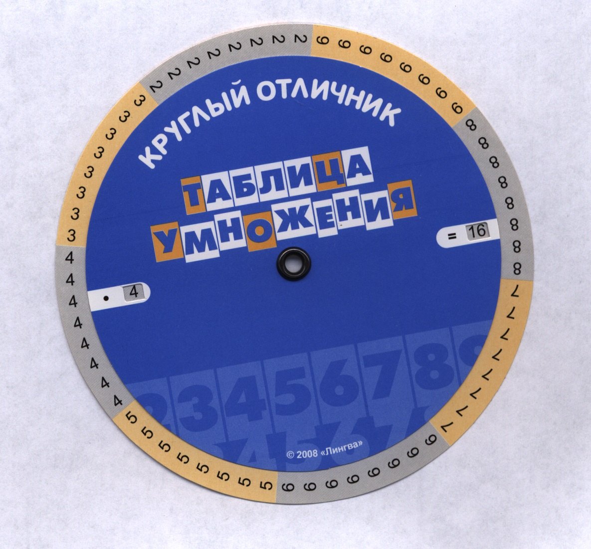 Таблица умножения (Таблица-вертушка)