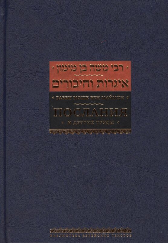 Послания и другие труды